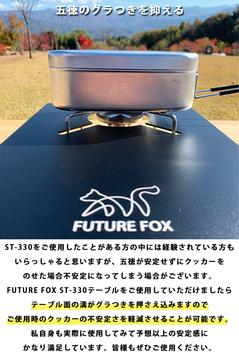FUTURE FOX (フューチャーフォックス) SOTO ST-330 レギュレーターストーブ 専用 シングルバーナー アルミ テーブル 【南信州発アウトドアブランド】通販格安セール情報 楽天 通販
