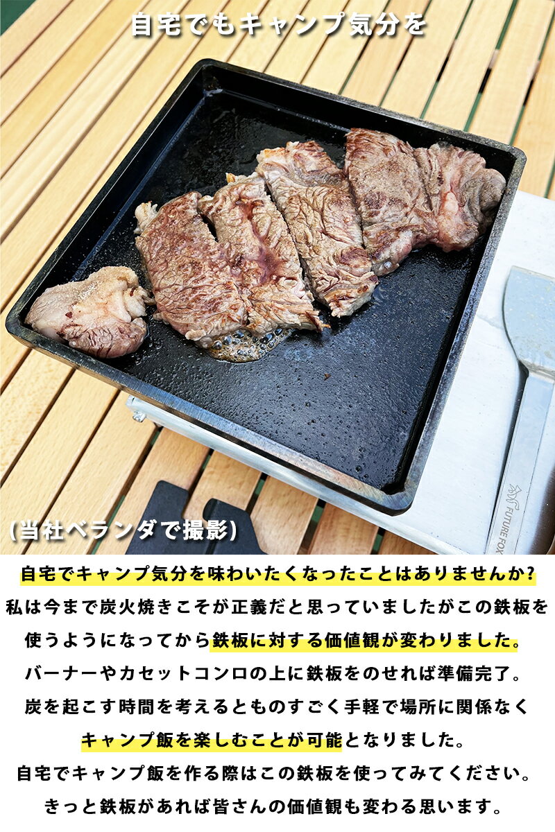 鉄板 FUTURE FOX アウトドア キャンプ 厚さ 4.5mm 縁あり 17cm×17cm×2cm 1.3kg シングルバーナー 【南信州発アウトドアブランド】通販格安セール情報 楽天 通販