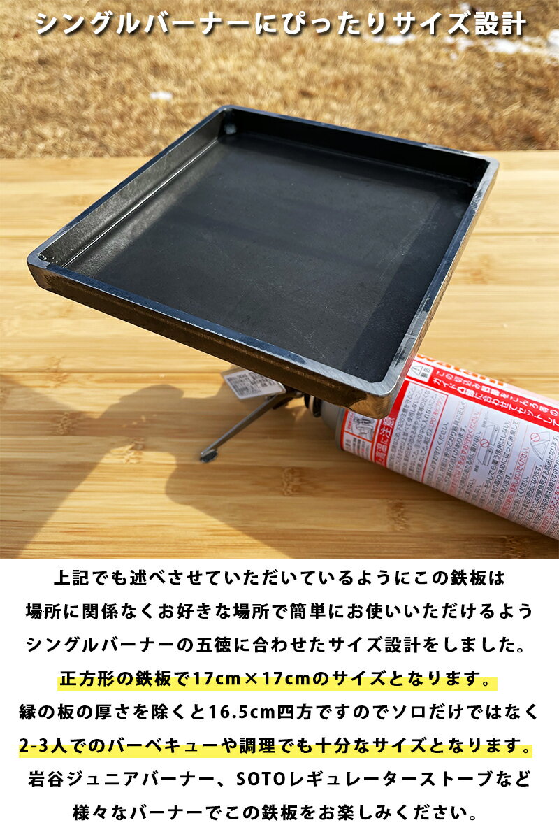 鉄板 FUTURE FOX アウトドア キャンプ 厚さ 4.5mm 縁あり 17cm×17cm×2cm 1.3kg シングルバーナー 【南信州発アウトドアブランド】通販格安セール情報 楽天 通販