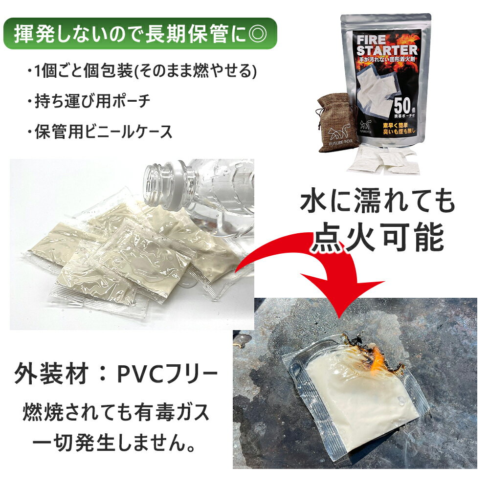 FUTURE FOX 着火剤 焚き火 薪 薪ストーブ 50個入り 収納ポーチ付属 【南信州発アウトドアブランド】通販格安セール情報 楽天 通販