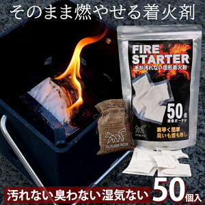 FUTURE FOX 着火剤 焚き火 薪 薪ストーブ 50個入り 収納ポーチ付属 【南信州発アウトドアブランド】通販格安セール情報 楽天 通販