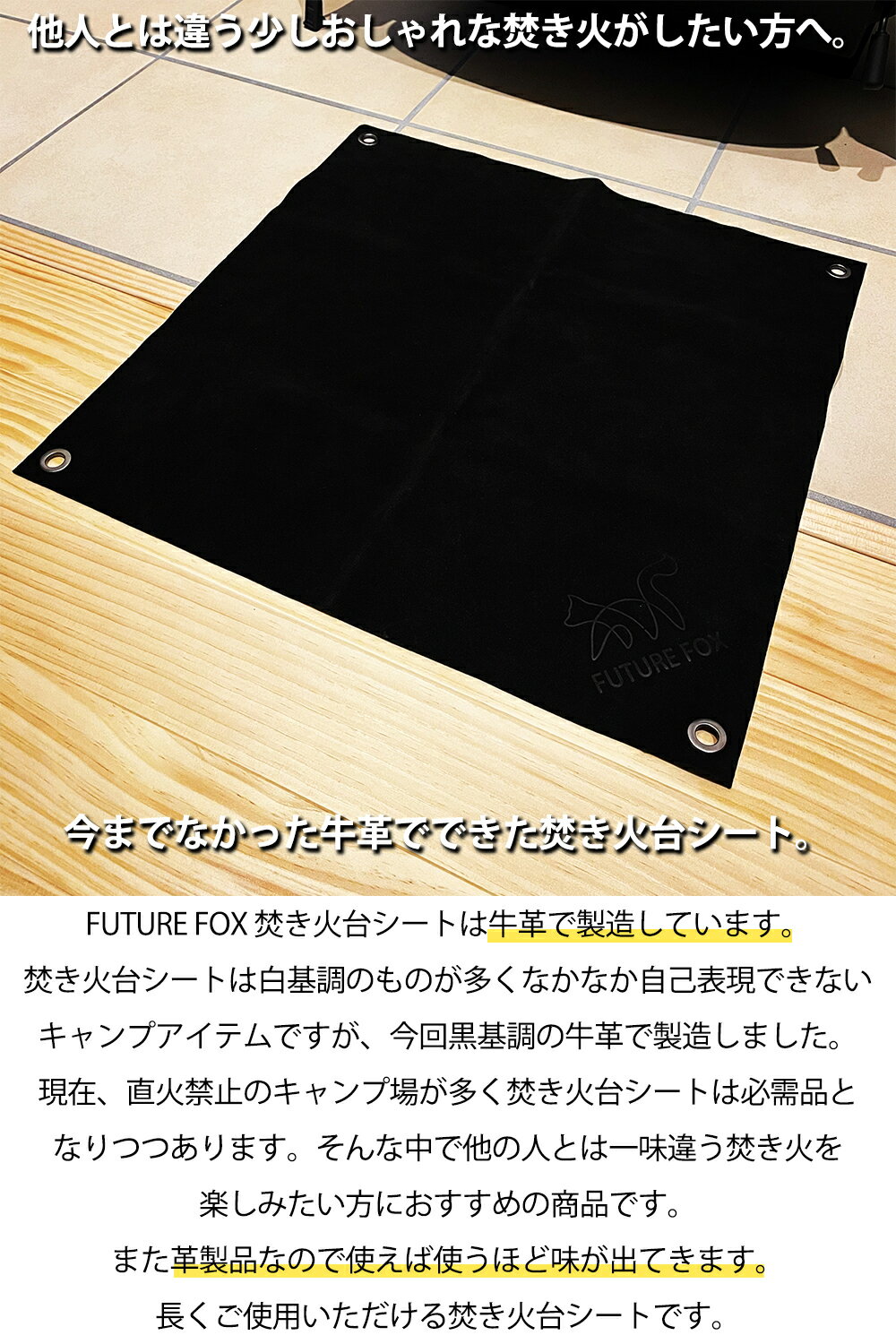 FUTURE FOX 焚き火台シート 牛革 焚き火 シート 焚き火シート 【南信州発アウトドアブランド】通販格安セール情報 楽天 通販