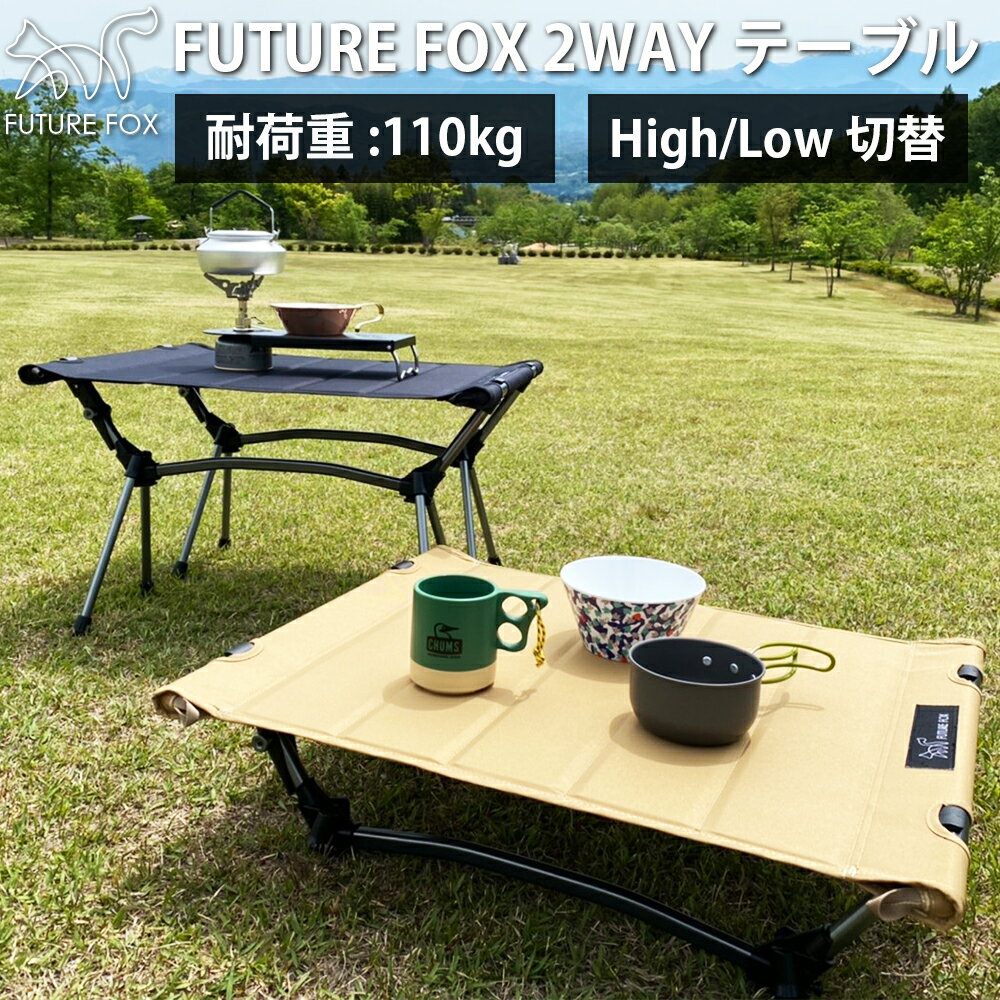 FUTURE FOX Navajo Takibi Side Tableテーブル 高さ調整可能 2WAY