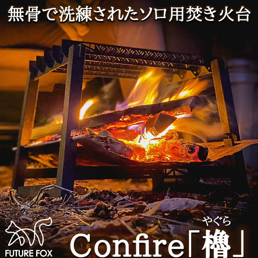 solo stove ソロストーブ CAMPFIRE キャンプファイヤーキャンプストーブ 登山 ハイキング 山登り キャンプ アクティビティ トレイル アウトドア サバイバル 焚き火台 キャンプギア