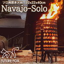 FUTURE FOX 焚き火台 Navajo Solo ナバホ柄 焚火台 たき火台 焚き火 たき火 22cm×22cm×30cm 