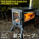 FUTURE FOX 薪ストーブ 鉄製 暖炉 キャンプ ソロキャンプ アウトドア