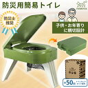 簡易トイレ FUTURE FOX 【防災士推奨】 災害用 防災トイレ ポータブルトイレ コンパクト 耐荷重150kg トイレキット付属 携帯トイレ 災害用トイレ
