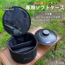 FUTURE FOX 山小屋ランタン 専用 収納ケース ソフトケース