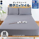 【P5倍&50%OFFクーポン】ボックスシーツ マットレスカバー 綿100% ツイル織 防ダニ シングル セミダブル ダブル クイーン キング ワイドキング ファミリー 200 220 240 260 280 2台 ベッドカバー コットン シーツ 綿 ベッドシーツ 高密度生地 オールシーズン 通年 夏用