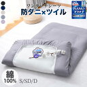 【新商品55%OFFクーポン】ワンタッチシーツ 敷き布団カバー 綿100% シングル セミダブル ダブル クイーン 防ダニ ツイル織り 綿 綿100 フィットシ...