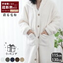 ルームウェア 冬 着る毛布 あったか レディース メンズ 部屋着 冬用 男女兼用 M Lサイズ ワンピース ロング 大きいサイズ フード付 暖かい 厚手 ボア ...