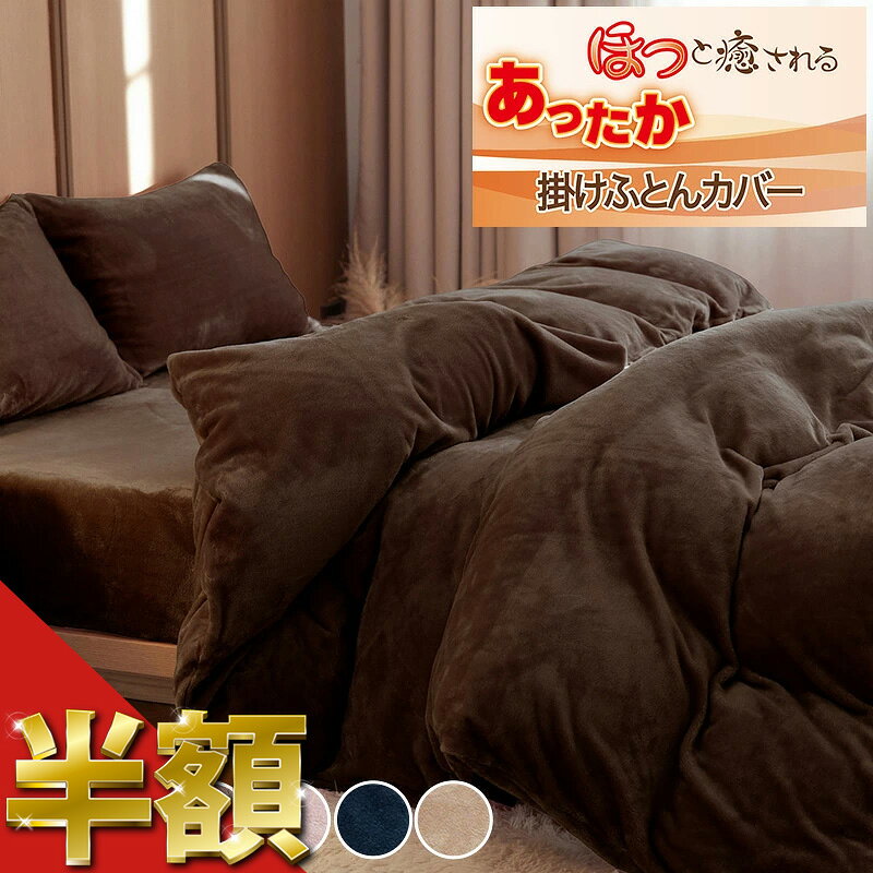楽天市場】毛布 シングル セール（掛け布団カバー｜寝具カバー・シーツ