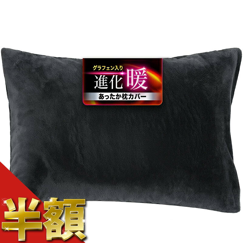 サイズ (約)43×63cm 素材 生地：ポリエステル100％（グランド部分　グラフェン含有加工） 製造 日本企画・中国製 ISO9001認可工場での生産 シーズン 春・秋・冬 仕様 ・カバーは全4色をご用意：ライトグレー、ダックグレー、カーキベージュ、パープルピンク 特徴 ・接触温感機能 ・ふわふわでなめらかな肌ざわり ・静電気防止加工 ・抗菌防臭＆丸洗いOK ・片側全開ファスナー式 備考 ・実寸はメジャー採寸の為、若干の誤差が生じる場合がございます。 ・製造ロットの違いにより、同商品でも時期によって微妙に色味が異なる場合がございます。 ・リピートでご購入いただく場合には多少のカラーの差異が発生する可能性を了承の上、お買い求めいただけますと幸いです。 ・写真は実物と同じように撮影されます。撮影中の光とモニターの解像度が異なるため、多少の色の違いは品質上の問題ではございませんので、ご了承頂けない方は慎重にご検討下さい。 お客様へ 万が一商品に不具合がある場合、無償交換・返金は可能です。 検索用キーワード 枕カバー 冬 あったか フランネル 43×63cm 厚手 冬用 洗濯OK ふわふわ 43×63 まくらカバー ピロケース ホテル仕様 封筒式 抗菌 防臭 肌にやさしい 着脱簡単 洗える まくらかばー 寝具 ふんわり なめらか 洗える 丸洗い 洗濯 北欧 かわいい 可愛い おしゃれ 秋 秋冬 あったかグッズ 暖かい 暖か 寒さ対策 防寒 防寒対策 冷え対策 やわらかい お肌に優しい 洗濯可 人気 おすすめ 柔らかい 睡眠 昼寝 安眠 プレゼント 新生活 引越 新生活応援 転勤 来客 メーカー希望小売価格はメーカーカタログに基づいて掲載しています▼ 同シリーズ一覧はこちらです ▼