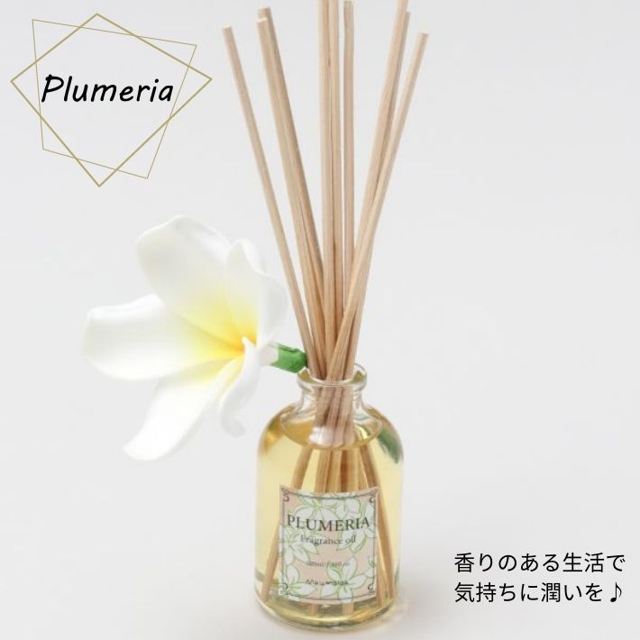 ハワイアンの雑貨 ディフューザー スティック おしゃれ 花 飾り 100ml 玄関 トイレ 芳香剤 置き型 ガラスボトル 香り フレグランス フラワー ルーム ギフト プレゼント インテリア リゾート ビーチ 海 ハワイ ハワイアン雑貨 マウナロア プルメリア