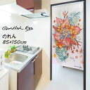 【GoldFish Kiss】 のれん 暖簾 ロング おしゃれ 目隠し モダン 飲食店 お風呂 玄関 突っ張り棒 トイレ 間仕切り 洋風 インテリア アート ハ...