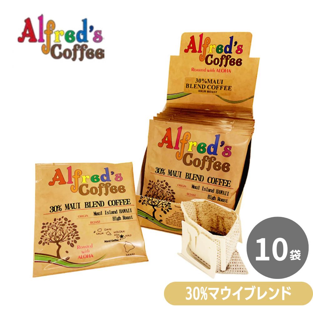 楽天ハワイ雑貨インテリアLazyMagnoliaコーヒー ドリップバッグ ハワイ セット お試し アルフレッズコーヒー 30％マウイブレンド ドリップパック 10袋 バレンタイン チョコ以外