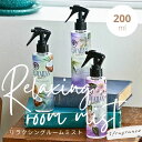 【 Kahiko 】 ルームフレグランス スプレー リラクシング ルームミスト