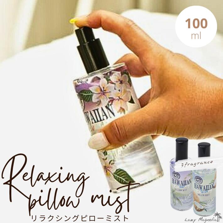 Kahiko ハワイアン ピローミスト 100ml 快眠 安眠 プルメリア ココナッツ ムスク