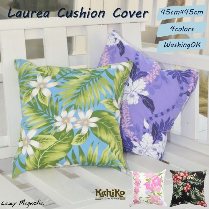 クッションカバー 45×45cm アメリカ アロハ おしゃれ かわいい インテリア 日本製 kahiko カヒコ 総柄 正方形 45×45 ハワイ ハワイアン ハワイアン雑貨 インテリア プレゼント ギフト リゾート ビーチ ファブリック ポリエステルのサムネイル