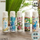 Kahiko ハワイアン ステンレスボトル 480ml ワンタッチ 軽量 直飲み 保温 保冷