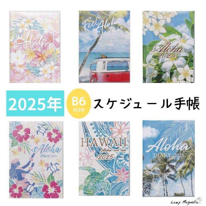 ハワイ 手帳 2024 スケジュール帳 大人 かわいい ハワイアン手帳 ハワイ手帳 b6 ハワイアン 2024年 日記帳 ダイアリー プレゼント ギフト プルメリア サーフ ハイビスカス フラダンス ホヌ プアメリア リゾート ビーチ 2weekly 2週間1ページ ウィークリー カヒコ Kahikoのサムネイル