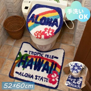 トイレマット セット 2点 おしゃれ 標準 かわいい ハワイ トイレマット・カバーセット トイレ用品 インテリア リゾート ハワイアントイレセット 2点セット ハワイアン雑貨 ナンバープレート コットン