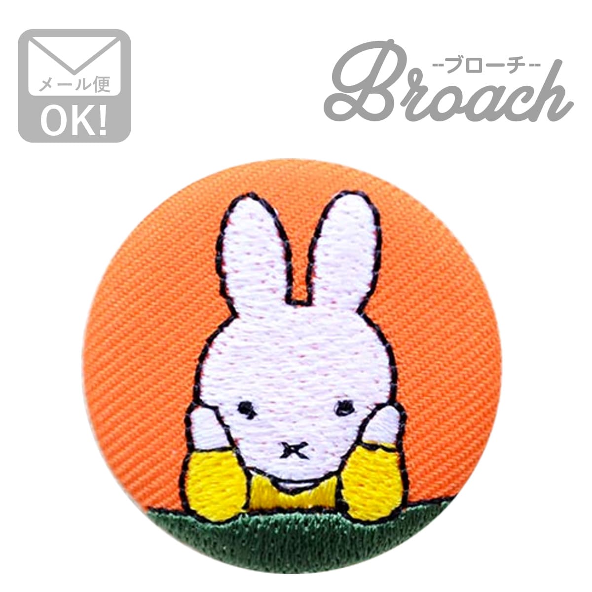 刺繍ブローチ ミッフィー ほおづえ Dick Bruna/ディック ブルーナ D02B1272 ワッペン アイロン ブランド 通販 アップリケ ブレザー バッチ ブローチ キャラクター SSS