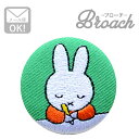 刺繍ブローチ ミッフィー(おえかき) Dick Bruna/ディック ブルーナ D02B1273 ワッペン アイロン ブランド 通販 アップリケ ブレザー バッチ ブローチ キャラクター