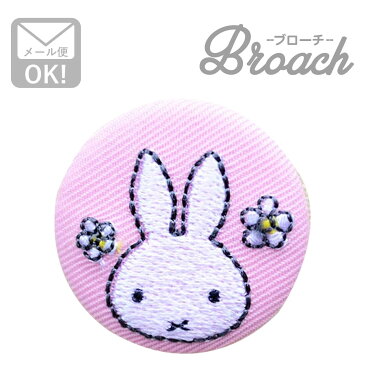 刺繍ブローチ ミッフィー(お花) Dick Bruna/ディック ブルーナ D02B1278 ワッペン アイロン ブランド 通販 アップリケ ブレザー バッチ ブローチ キャラクター