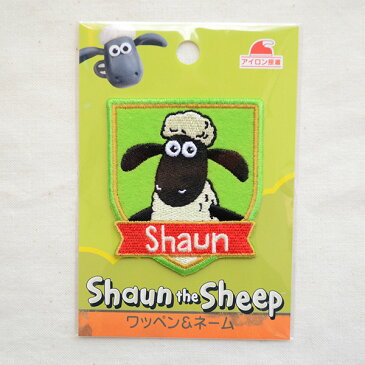 ワッペン ひつじのショーン/Shaum the Sheep (エンブレム) HS500-HS07 ワッペン アイロン ブランド 通販 アップリケ ブレザー シャツ エンブレム アルファベット イニシャル ミリタリー 入園 名前 キャラクター