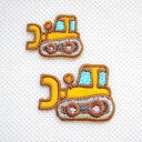 ワッペン ブルドーザー 乗り物(2枚組) ORG350-23179 ワッペン アイロン ブランド 通販 アップリケ ブレザー シャツ エンブレム アルファベット...