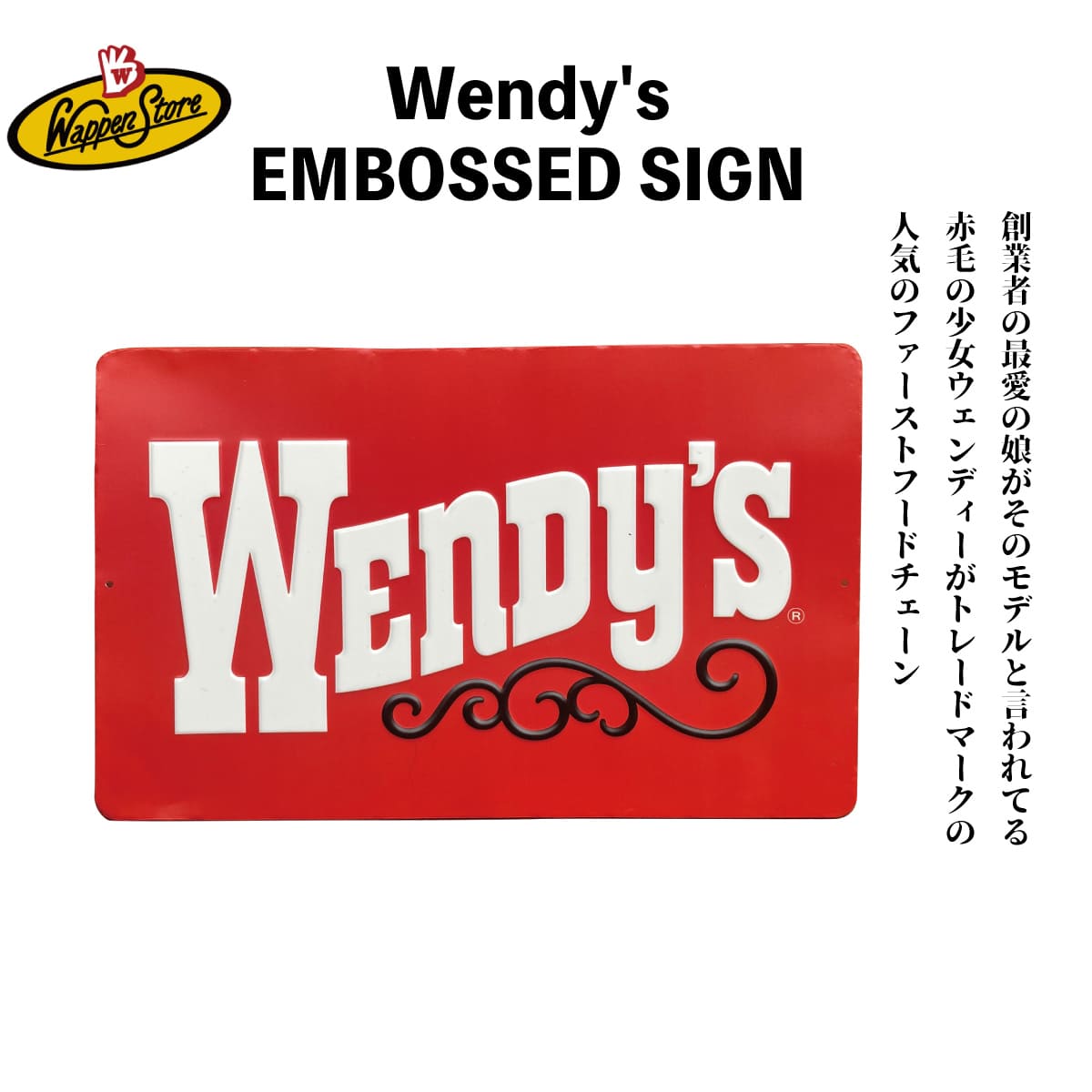 アメリカ 雑貨 看板 大人 インテリア ブリキ キャラクター WENDY'S 店舗 世田谷ベース 所さん エンボス ロゴ レッドのサムネイル