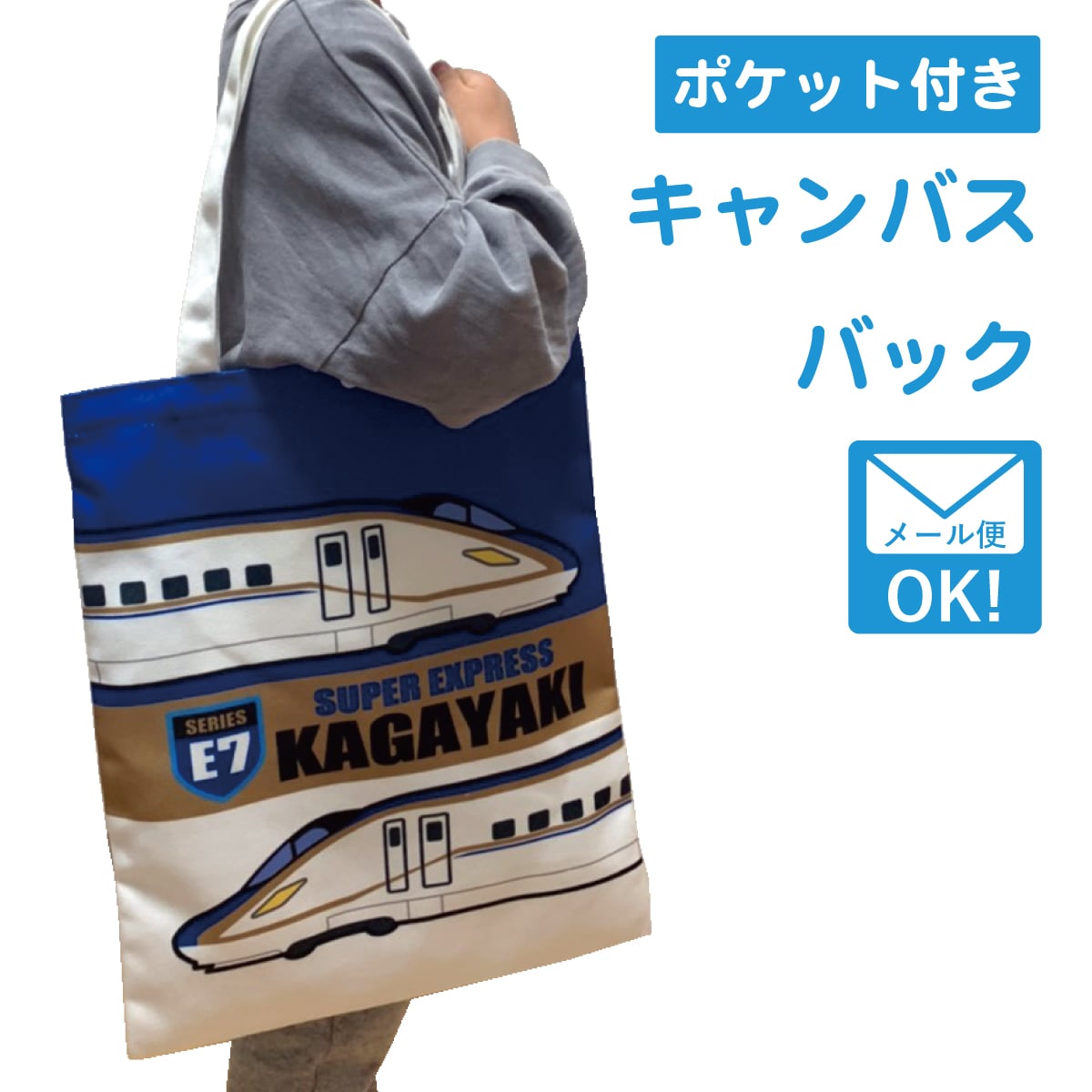プラレール トートバッグ キャンバス キッズ E7系かがやき 鉄道 キャラクター グッズ 北陸新幹線