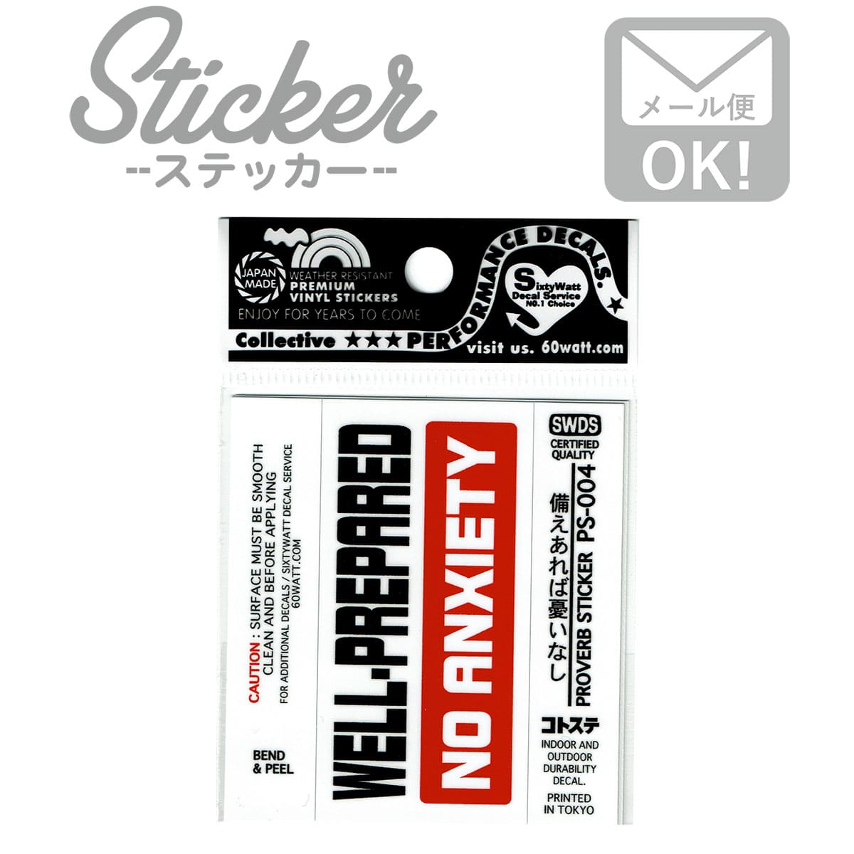 ステッカー シール 車 かっこいいアメリカン おしゃれ カワイイ PS-004 スマホ カスタマイズ オリジナル コトワザ 備えあれば憂いなし