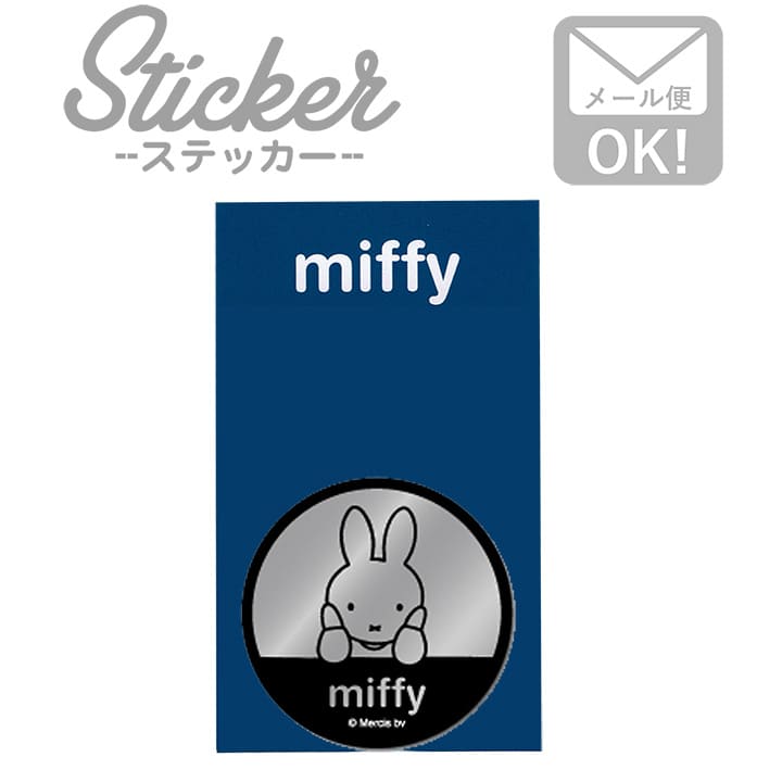 ステッカー 鏡面 おしゃれ スマホ ミッフィー ディックブルーナ MIF-012 カスタマイズ オリジナル MIFFY 1