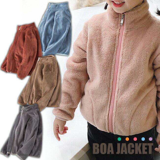 【冬物最終SALE 半額 50%OFF】キッズ ボアジャケット 無地 長袖 カーディガン カットソー 男の子 女の子 ピンク グレー ブルー ブラウン 男女兼用 100cm 110cm 120cm 130cm 140cm 150cmのサムネイル
