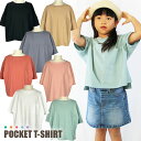 【タイムセール中】ビッグシルエットポケット付き半袖Tシャツ 110cm 120cm 130cm 140cm 150cm テラコッタ ミント ベージュ グレー ピ...