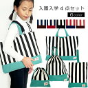 入園入学準備4点セット (レッスンバッグ シューズケース ナップサック コップ袋 ) ブックバッグ 上履き入れ 体操着袋 小さめ巾着袋 入園 入学 女の子 男の...