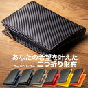 《 Number7 》 二つ折り財布 財布 メンズ L字型小銭入れ プレゼント 一粒万倍日 天赦日 人気 の カーボン レザー ウォレット ブランド ちょうどいい 革 サイフ 長サイフ 