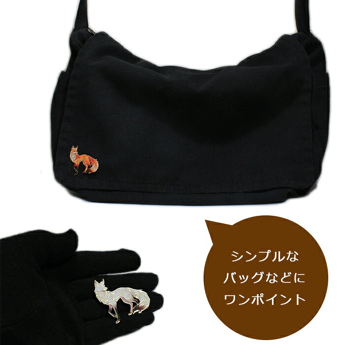 ピンバッジ キツネ ブラウン/ホワイト 茶色/白 バッグアクセサリー かっこいい フォックス 狐グッズ きつね雑貨 白狐 LBstore LBストアの商品画像 3