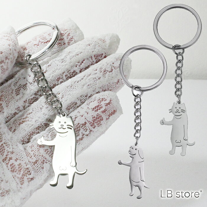 キーホルダー 犬 猫 サムアップ ゆるかわ おもしろい ステンレス シンプル 二重リング キーリング シルバーカラー LBstore LBストア