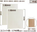 【二枚組セット、高1660(外寸1740mm用)】背板「片面化粧タイプ」幅600(内寸580用)(1)高さ860 + (2)高さ800・厚み4 LB573C