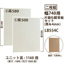 【二枚組セット、高1080(外寸1160mm用)】背板「片面化粧タイプ」幅760(内寸740用)(1)高さ580 + (2)高さ500・厚み4 LB554C