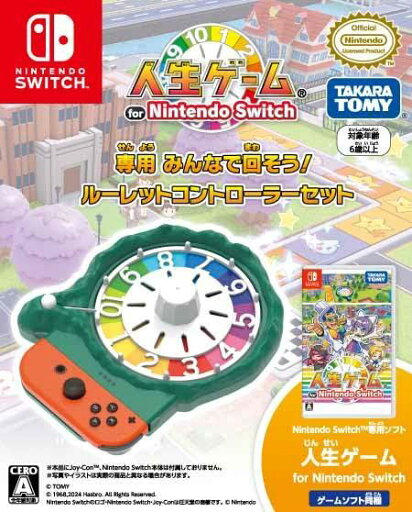 【任天堂ライセンス商品】人生ゲーム for Nintendo Switch専用みんなで回そう! ルーレットコントローラーセット 【任天堂ライセンス商品】人生ゲーム for Nintendo Switch専用みんなで回そう! ルーレットコントローラーセット