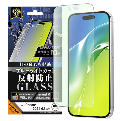 レイ・アウト iPhone 16 Pro (2024年発売モデル) iPhone対応 フィルム Like standard ガラスフィルム ブルーライトカット 反射防止 平面保護 硬度10H スマホフィルム アイフォン16 RT-P47F/SKG レイ・アウト iPhone 16 Pro (2024年発売モデル) iPhone対応 フィルム Like standard ガラスフィルム ブルーライトカット 反射防止 平面保護 硬度10H スマホフィルム アイフォン16 RT-P47F/SKG