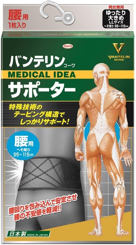 バンテリンサポーター 腰用 ゆったり大きめ/LLサイズ(へそ周り 95~115cm) ブラック
