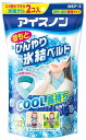 【まとめ買い】アイスノン 首もとひんやり氷結ベルト ポリエステル (カ...(4)