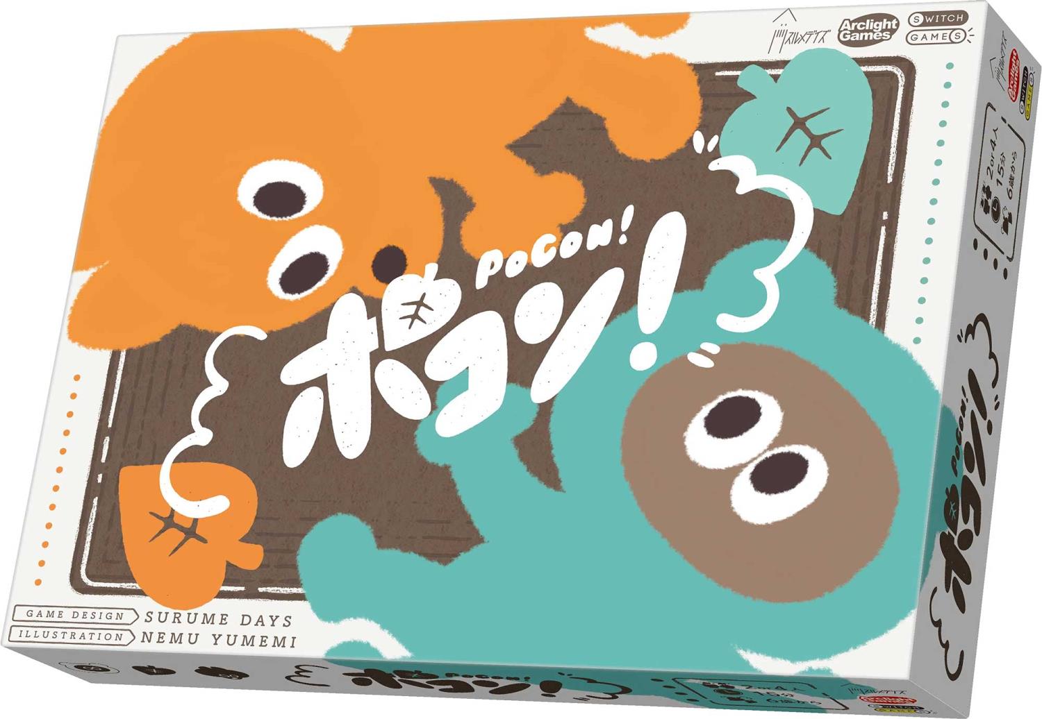 アークライト ポコン (2人または4人用 15分 6才以上向け) ボードゲーム