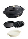 BRUNO ブルーノ オーバルホットプレート 本体 プレート3種 (たこ焼き 深鍋 平面) ブラック Black 黒 おしゃれ かわいい これ1台 一台 蓋 ふ...