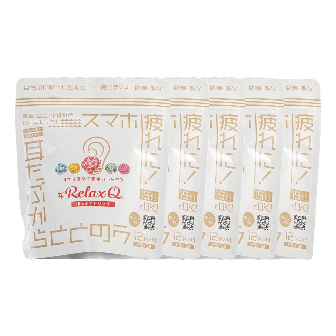 RelaxQ リラキュ【5セット】リラキュ 温活 ほっとイヤリング ホットイヤリング 寒さ対策 冷房対策 温熱..